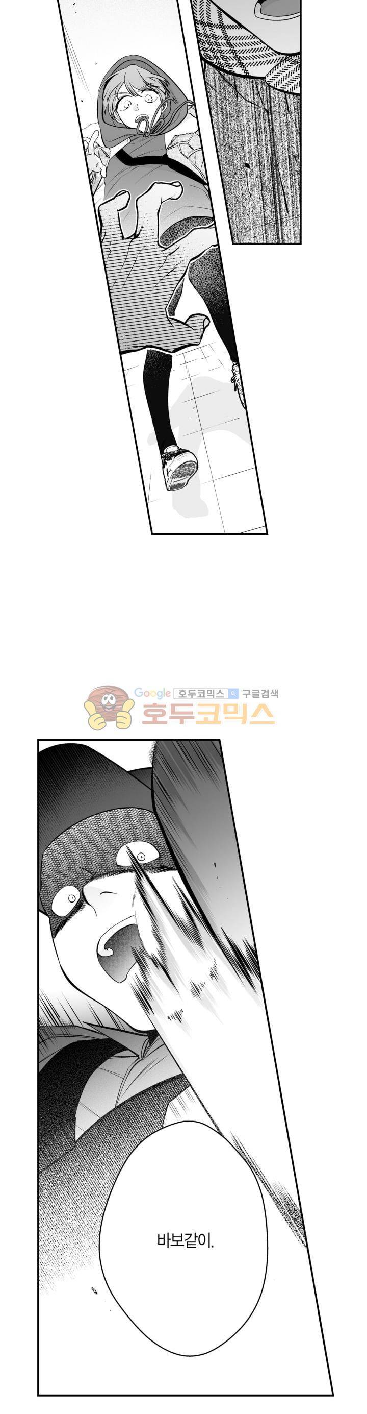 양극의 소년 71화 5