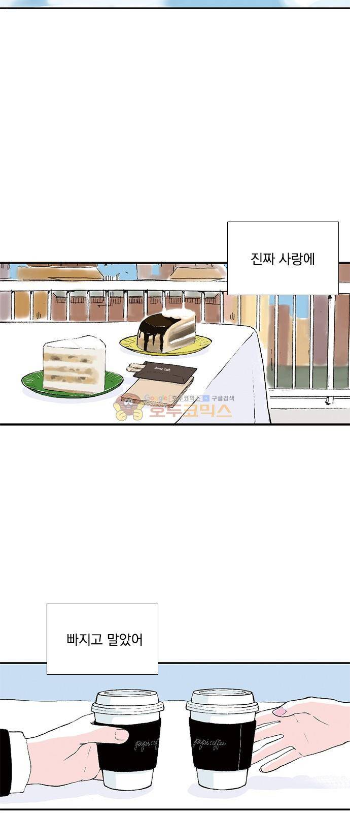 위장불륜 (僞裝不倫) 23화 2