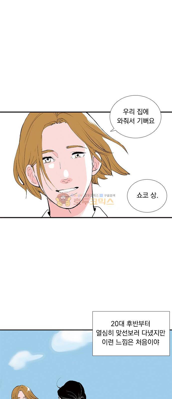 위장불륜 (僞裝不倫) 23화 3