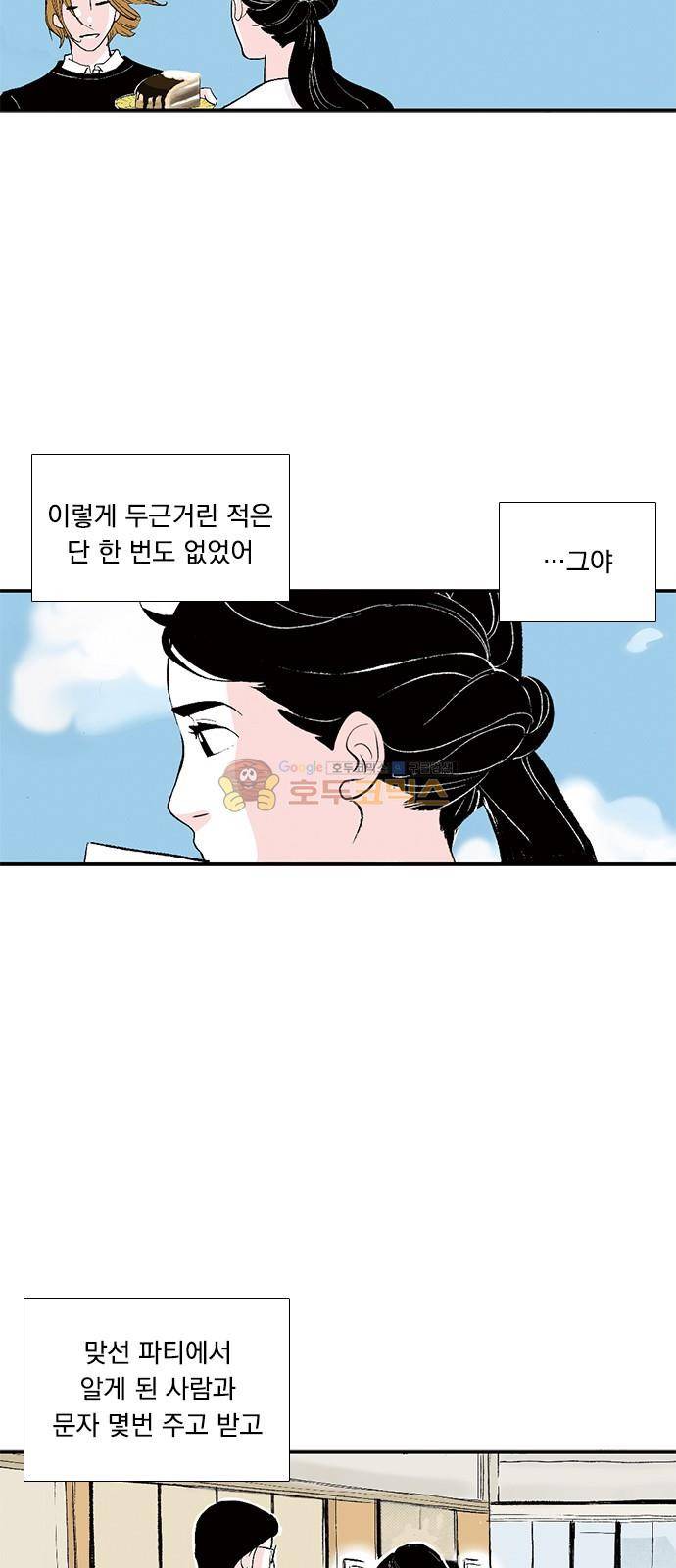 위장불륜 (僞裝不倫) 23화 4