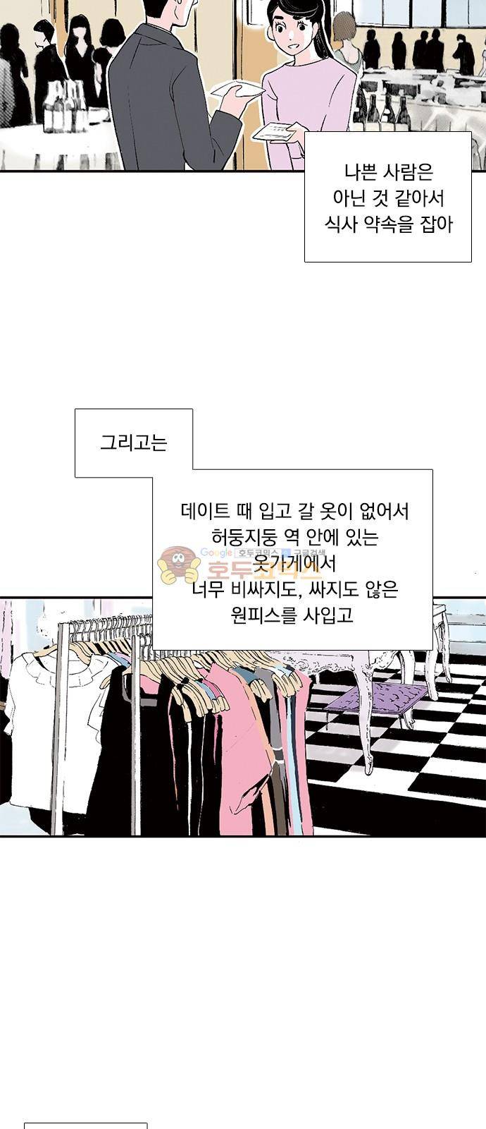 위장불륜 (僞裝不倫) 23화 5
