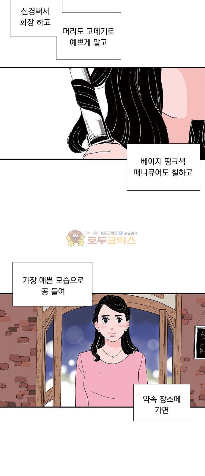 위장불륜 (僞裝不倫) 23화 6