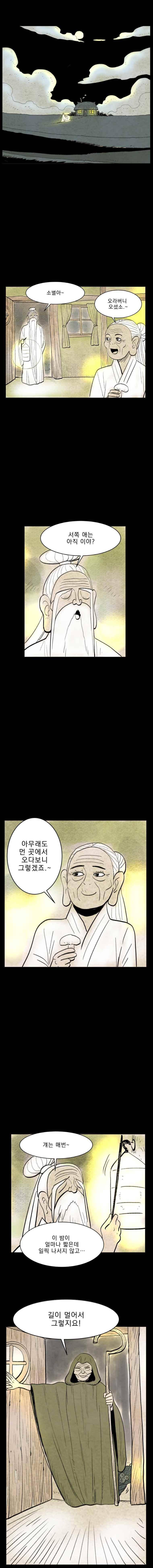 도깨비언덕에 왜 왔니?? 256화 마침 4