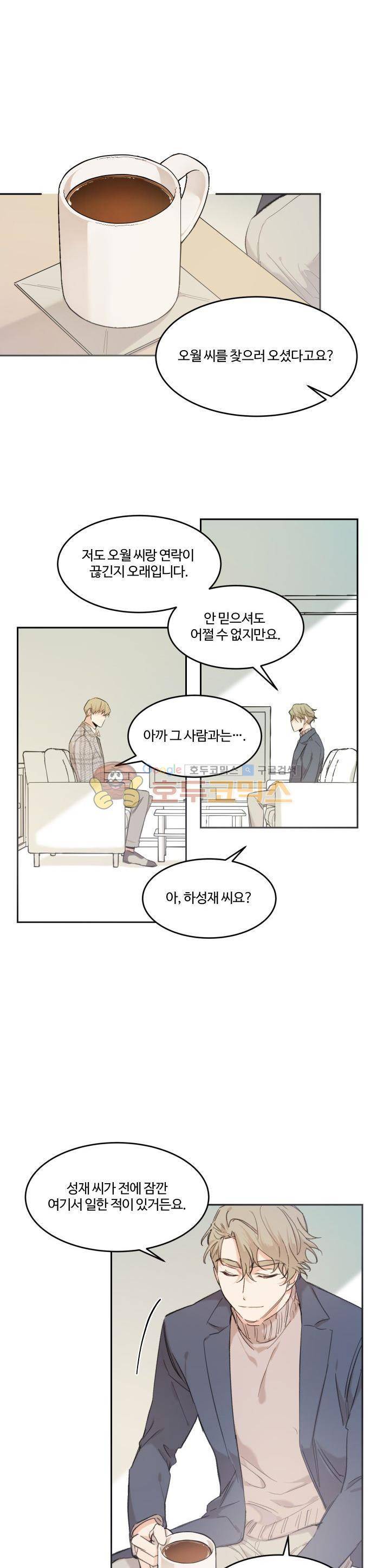 오월의 주인 22화 1