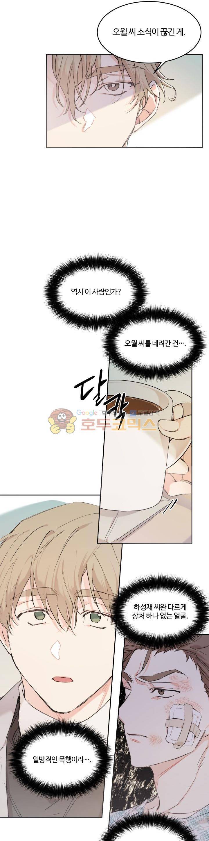 오월의 주인 22화 3