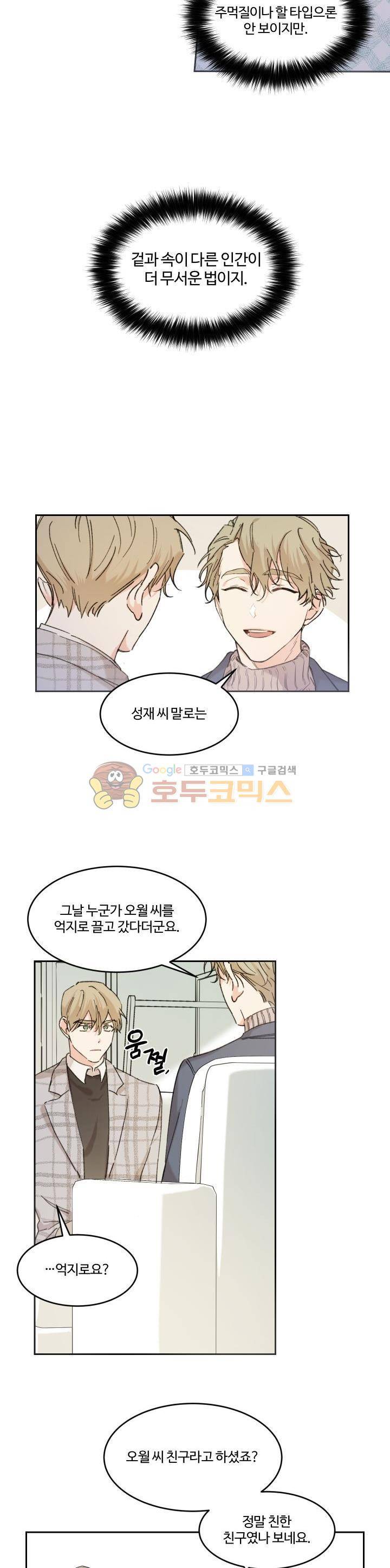 오월의 주인 22화 4