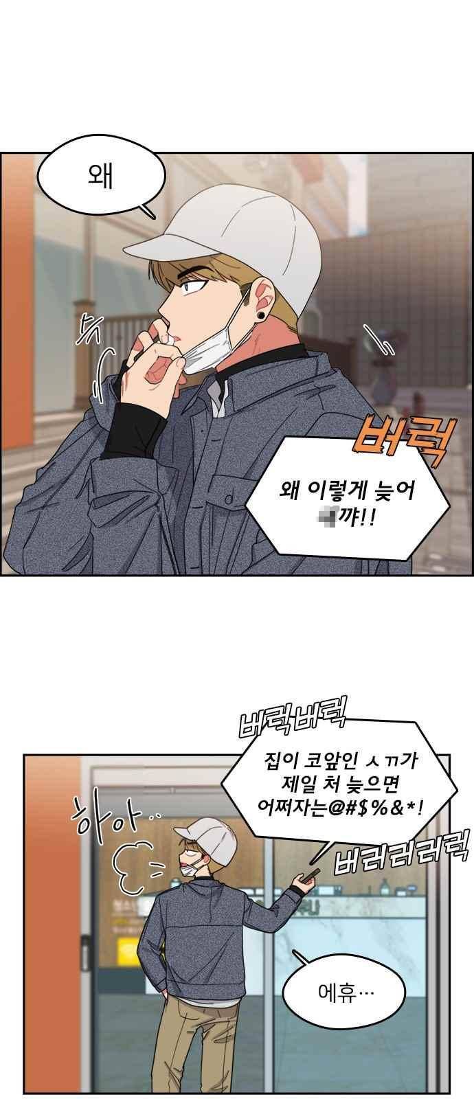 이것도 친구라고 90화 2