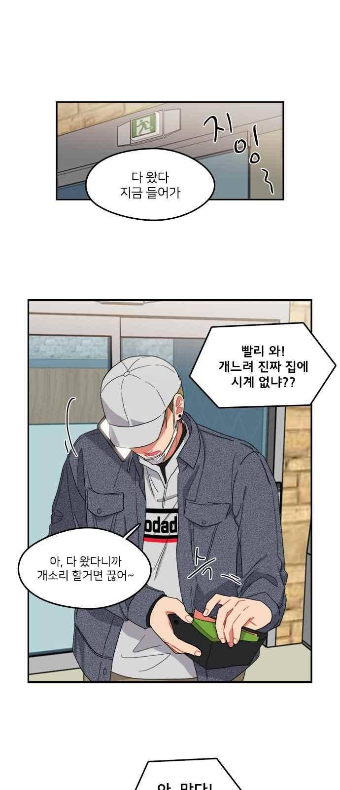 이것도 친구라고 90화 3