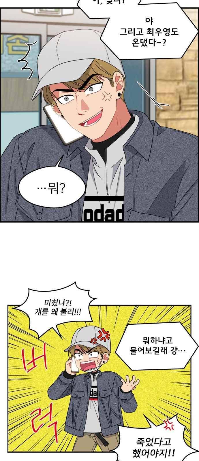 이것도 친구라고 90화 4