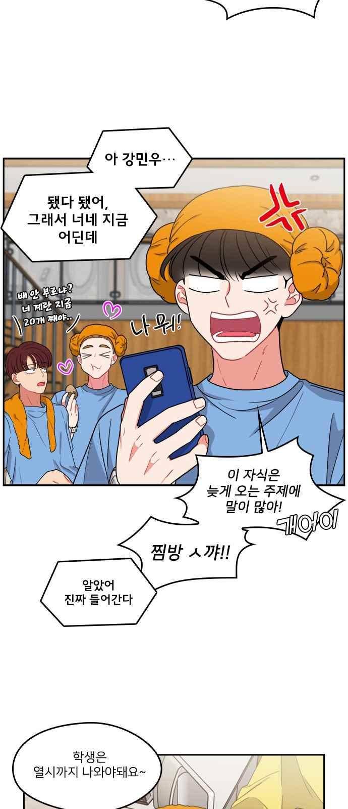 이것도 친구라고 90화 5