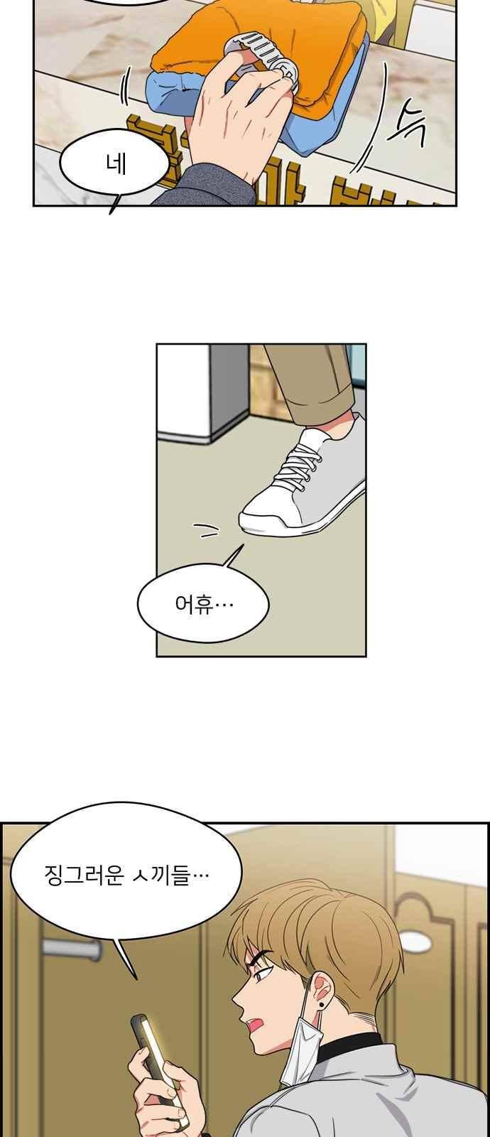 이것도 친구라고 90화 6