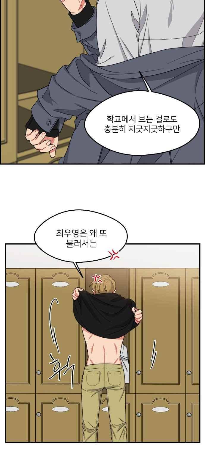 이것도 친구라고 90화 7