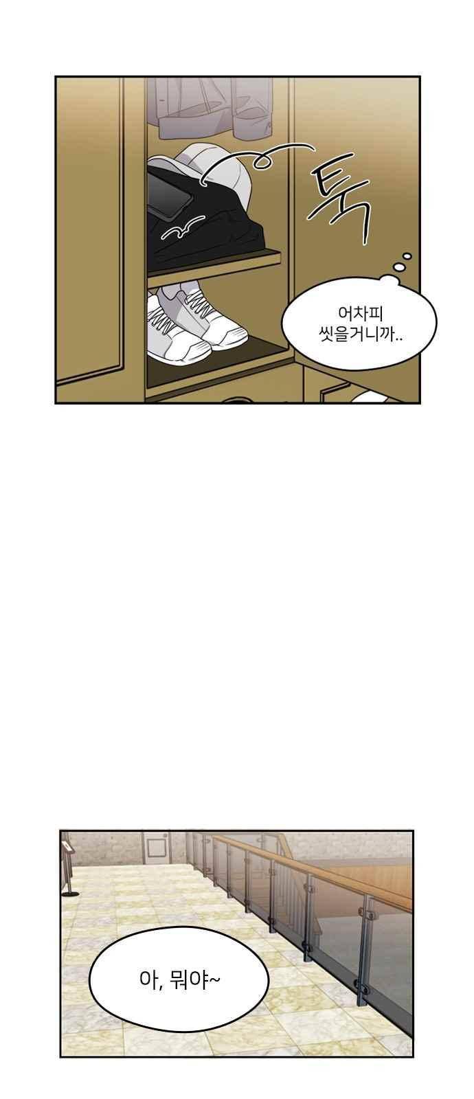 이것도 친구라고 90화 8