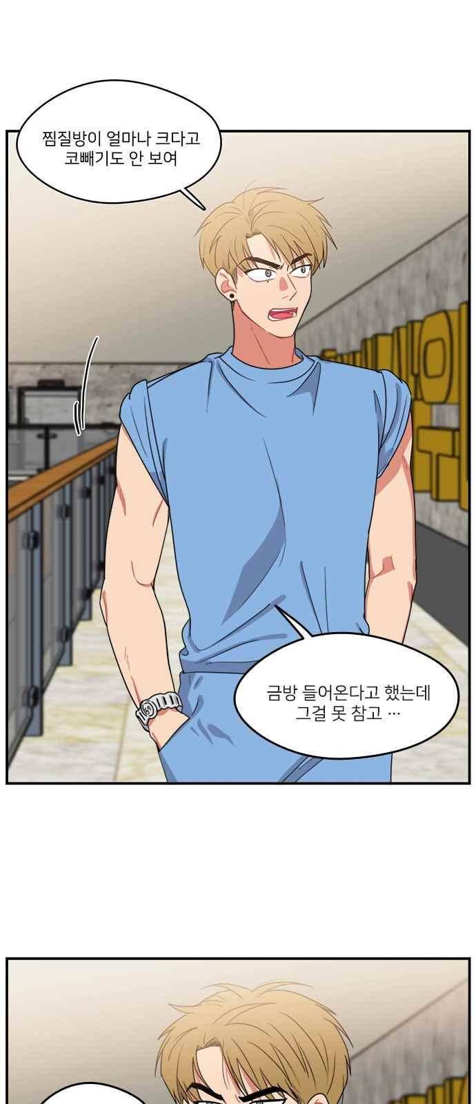 이것도 친구라고 90화 9