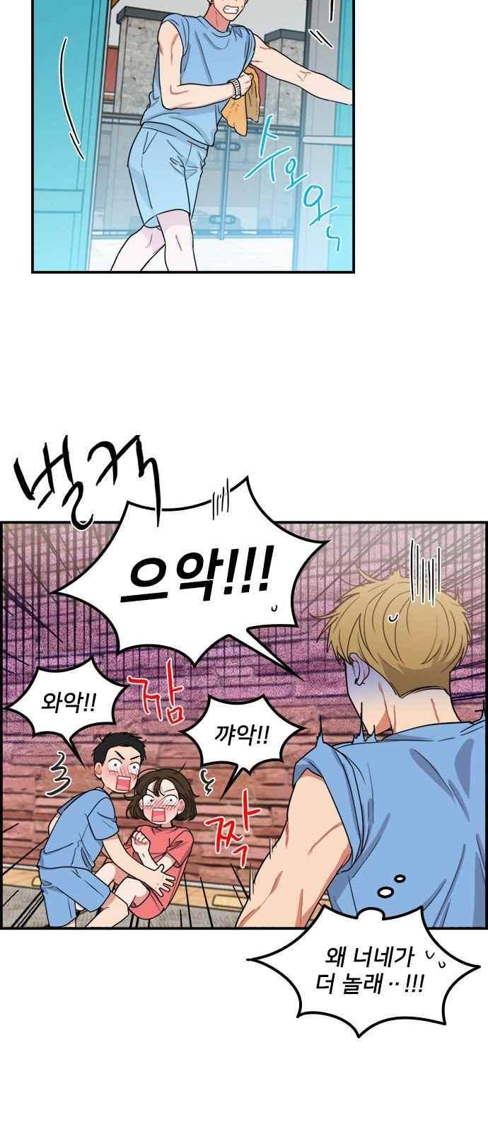 이것도 친구라고 90화 11