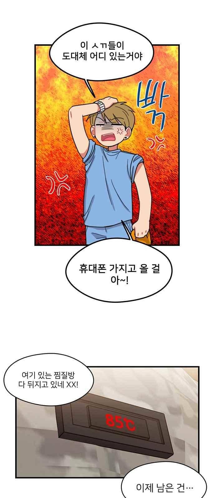 이것도 친구라고 90화 12