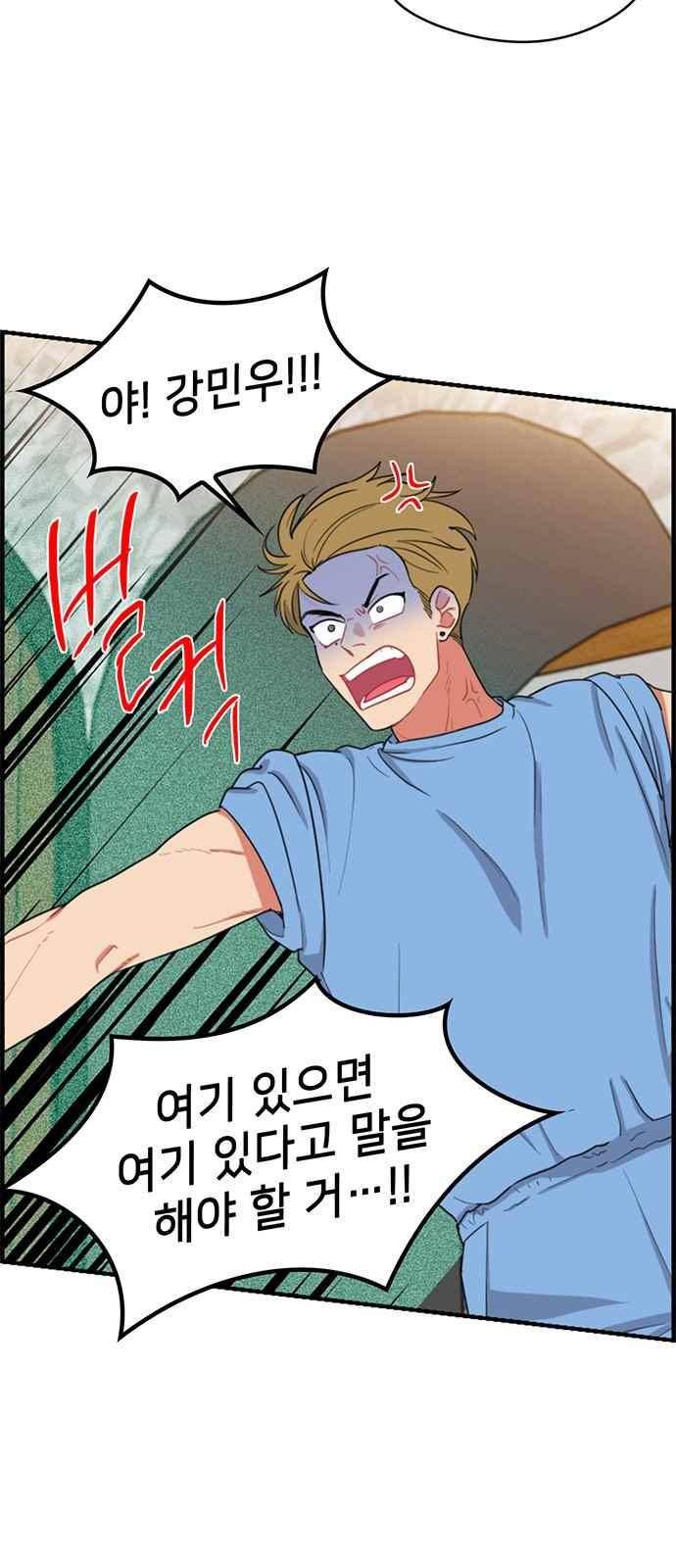 이것도 친구라고 90화 13