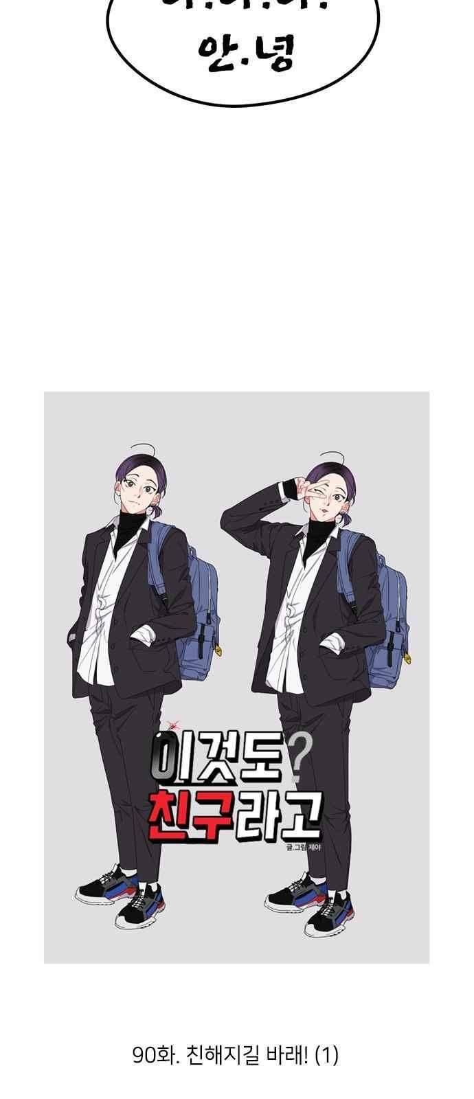 이것도 친구라고 90화 17