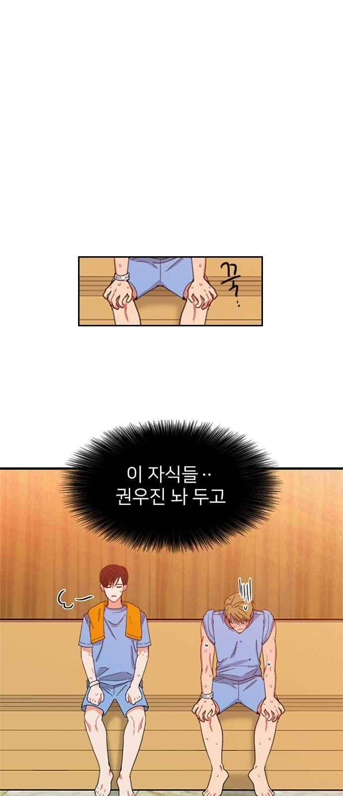 이것도 친구라고 90화 18