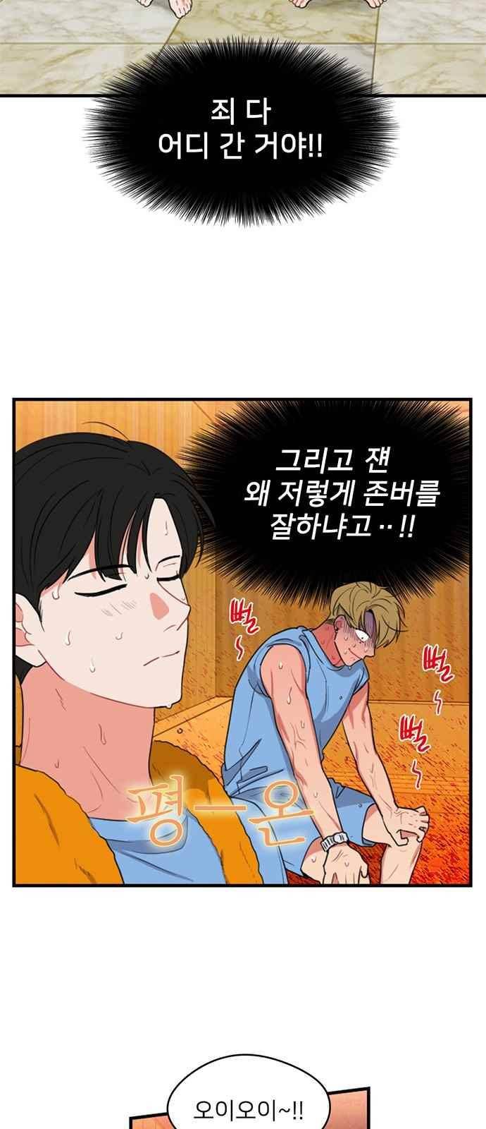 이것도 친구라고 90화 19