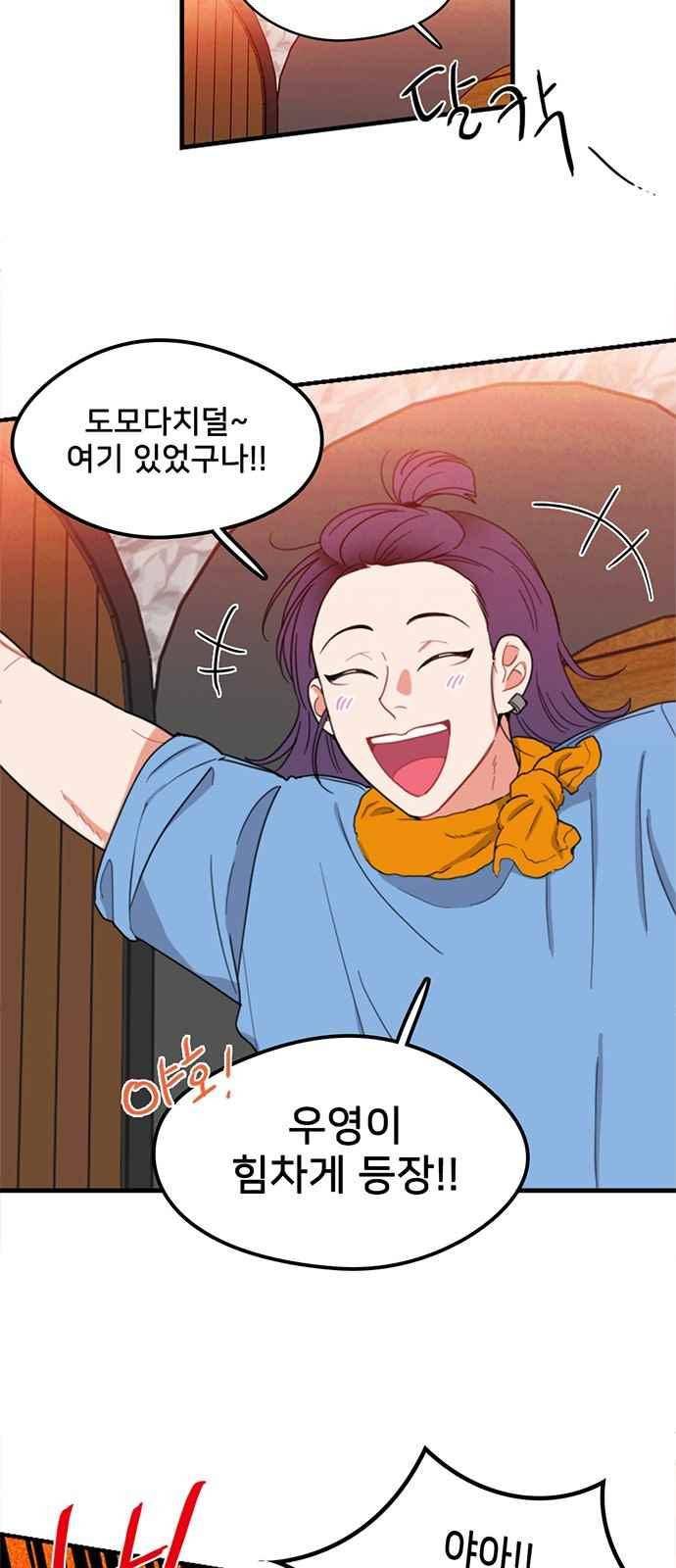 이것도 친구라고 90화 20
