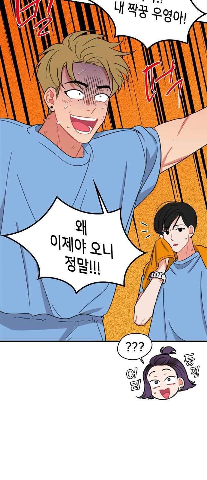 이것도 친구라고 90화 21