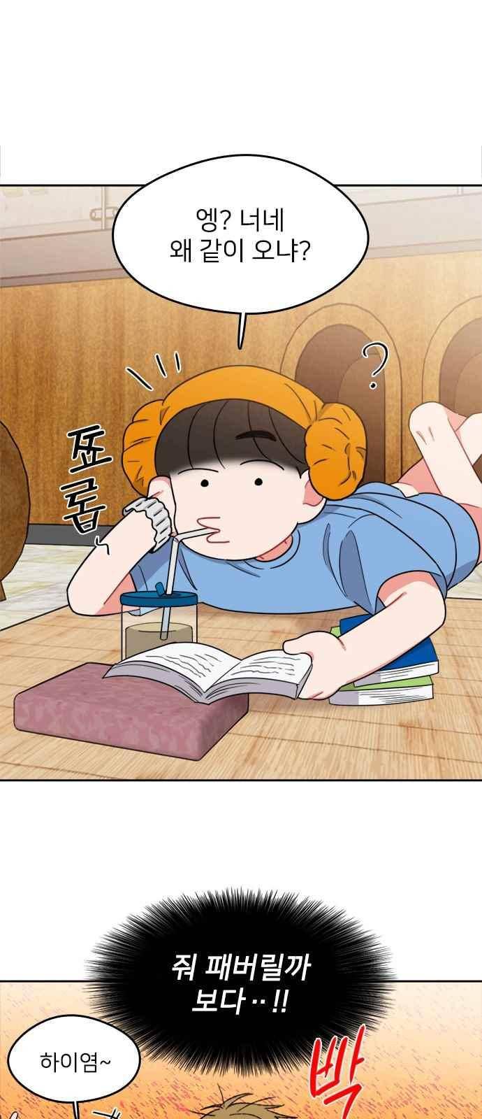 이것도 친구라고 90화 22