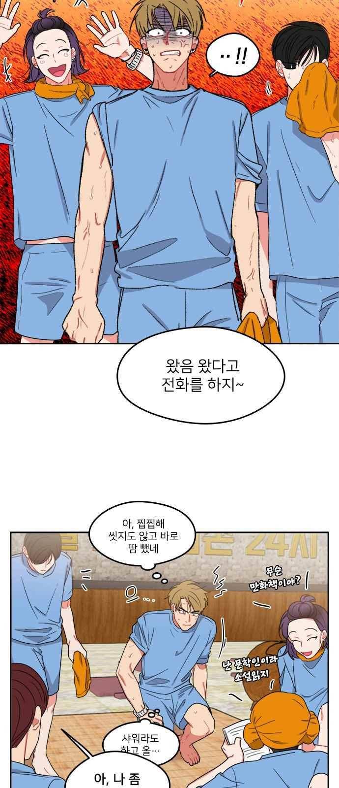 이것도 친구라고 90화 23