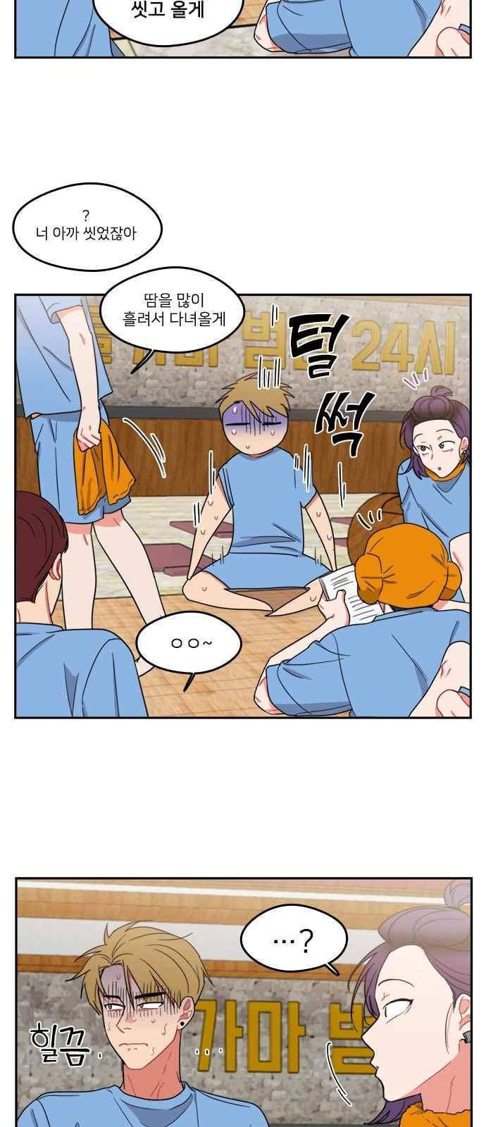 이것도 친구라고 90화 24