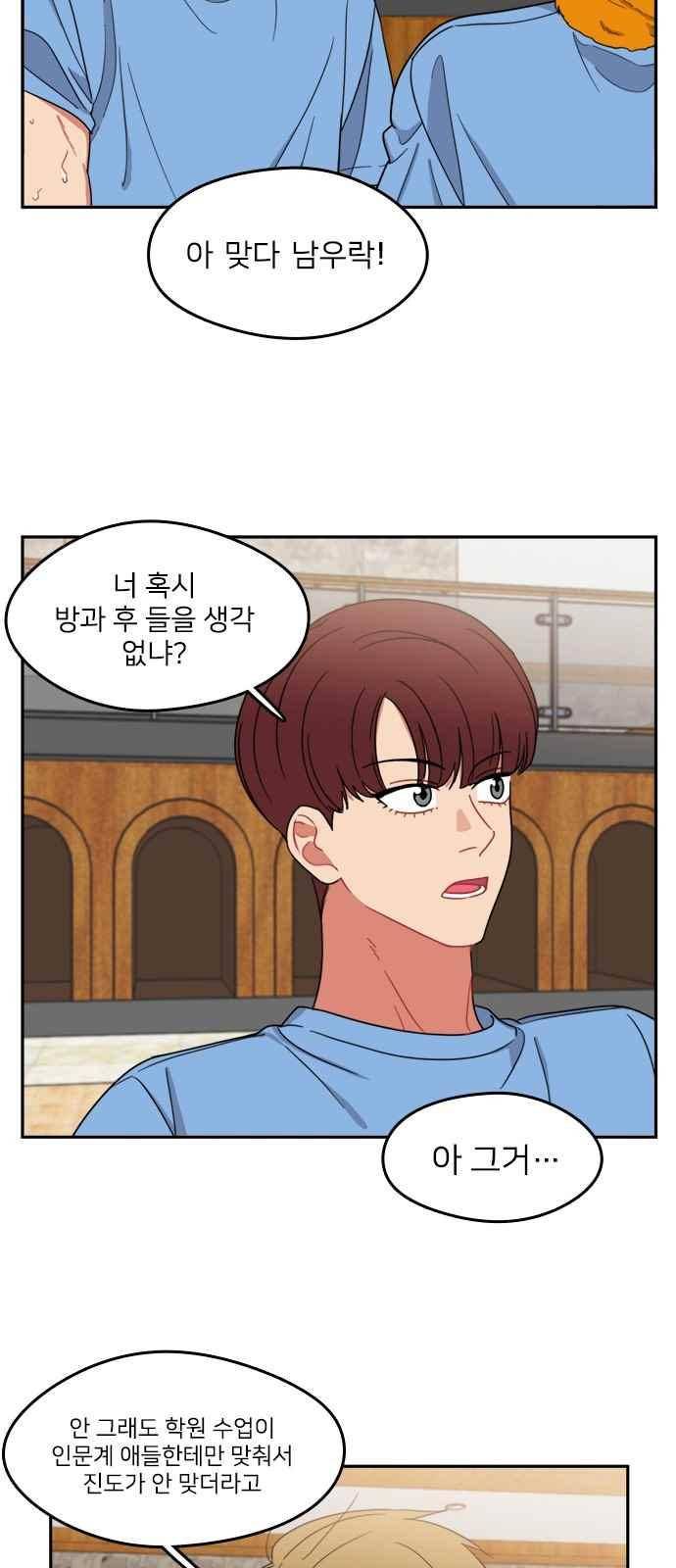 이것도 친구라고 90화 25