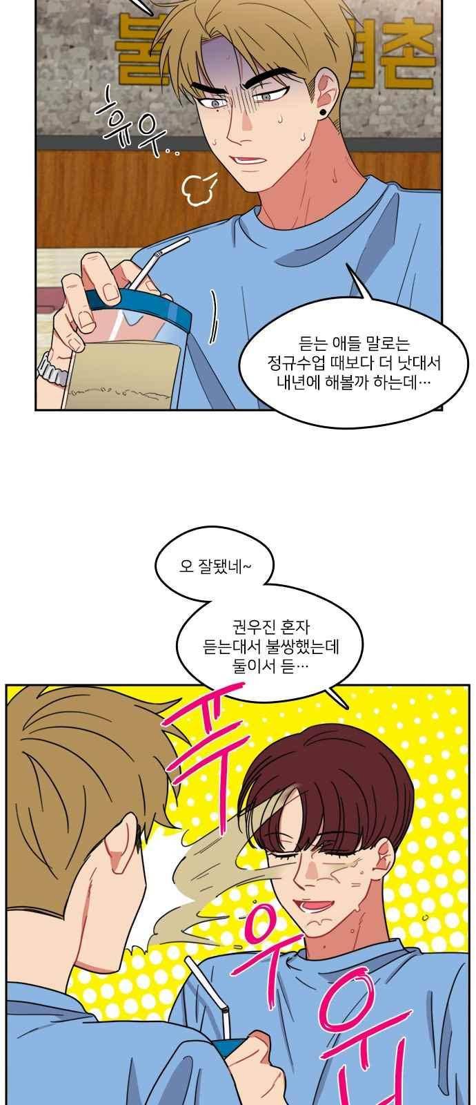 이것도 친구라고 90화 26