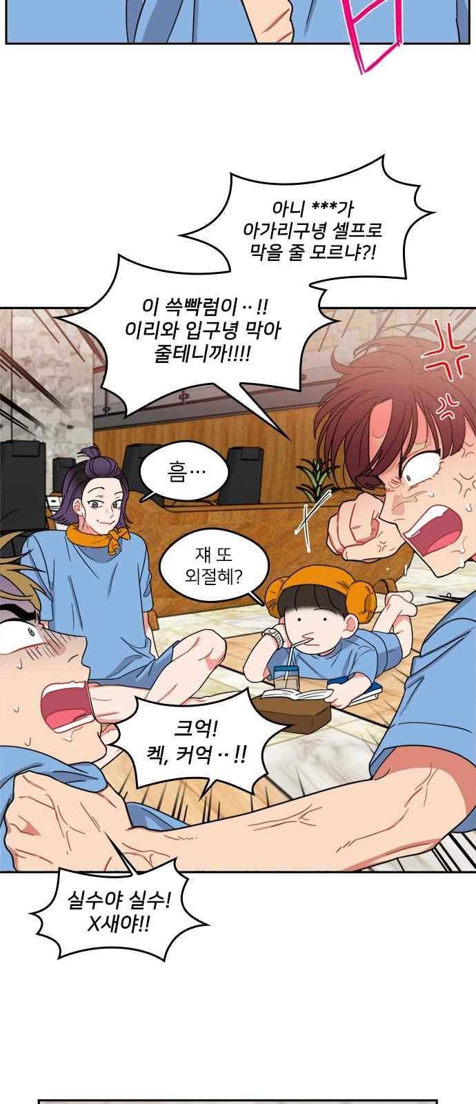이것도 친구라고 90화 27