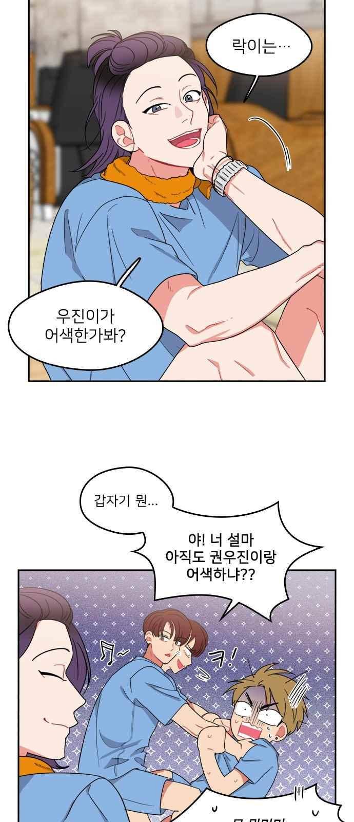 이것도 친구라고 90화 28