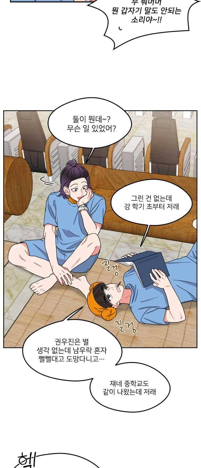 이것도 친구라고 90화 29
