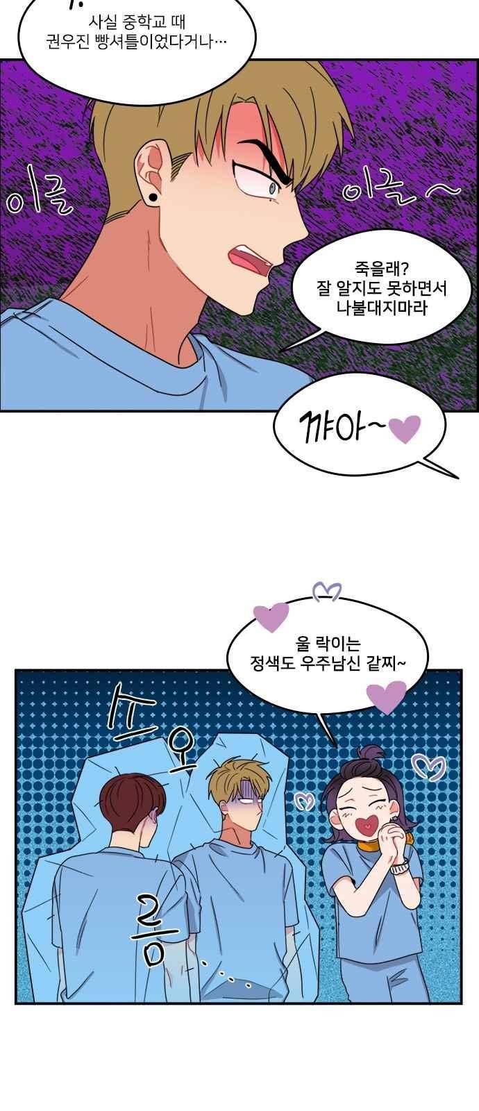 이것도 친구라고 90화 30