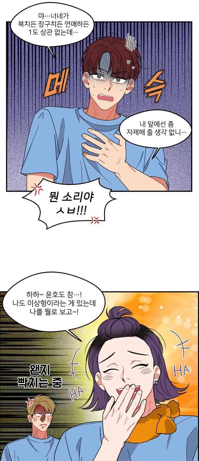 이것도 친구라고 90화 31