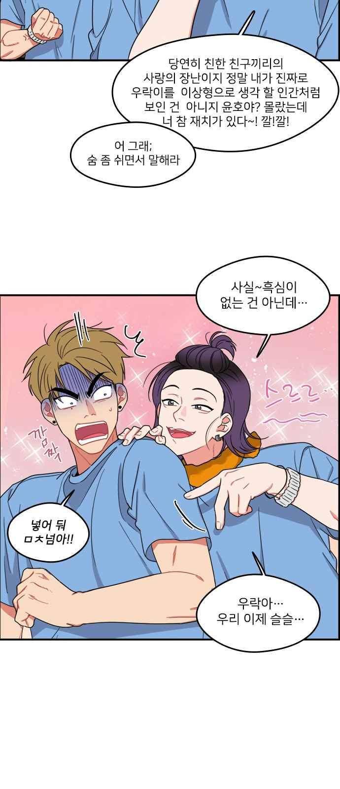 이것도 친구라고 90화 32