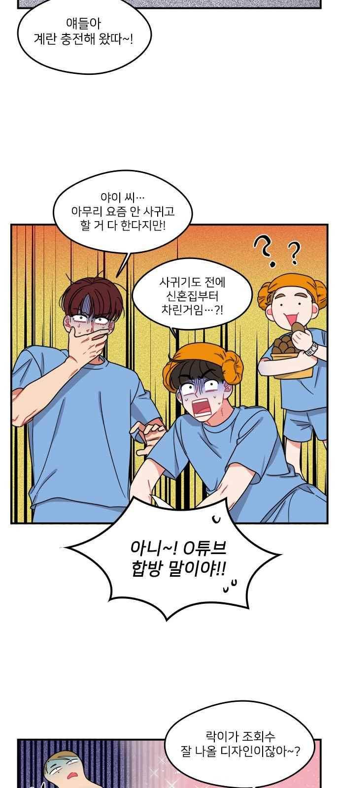이것도 친구라고 90화 34