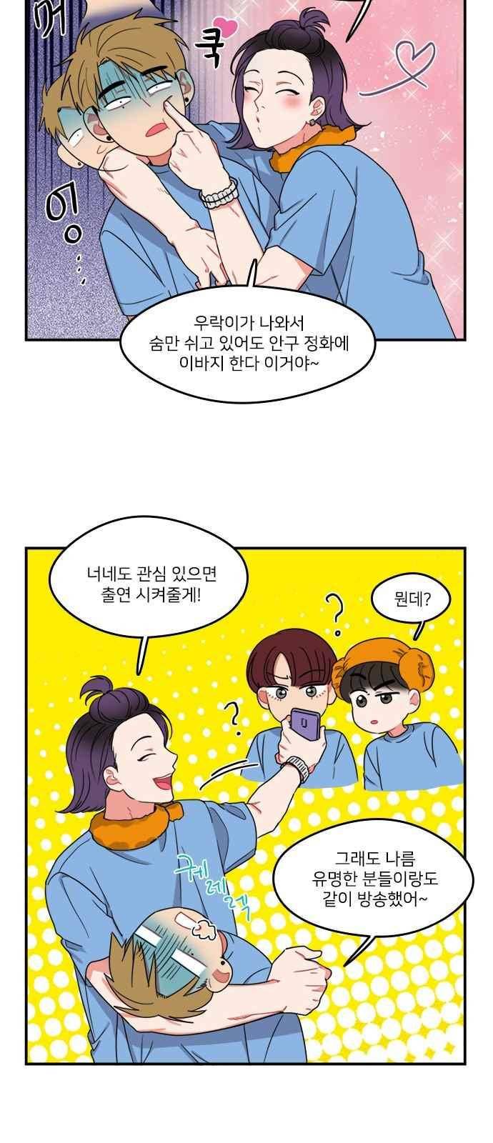 이것도 친구라고 90화 35