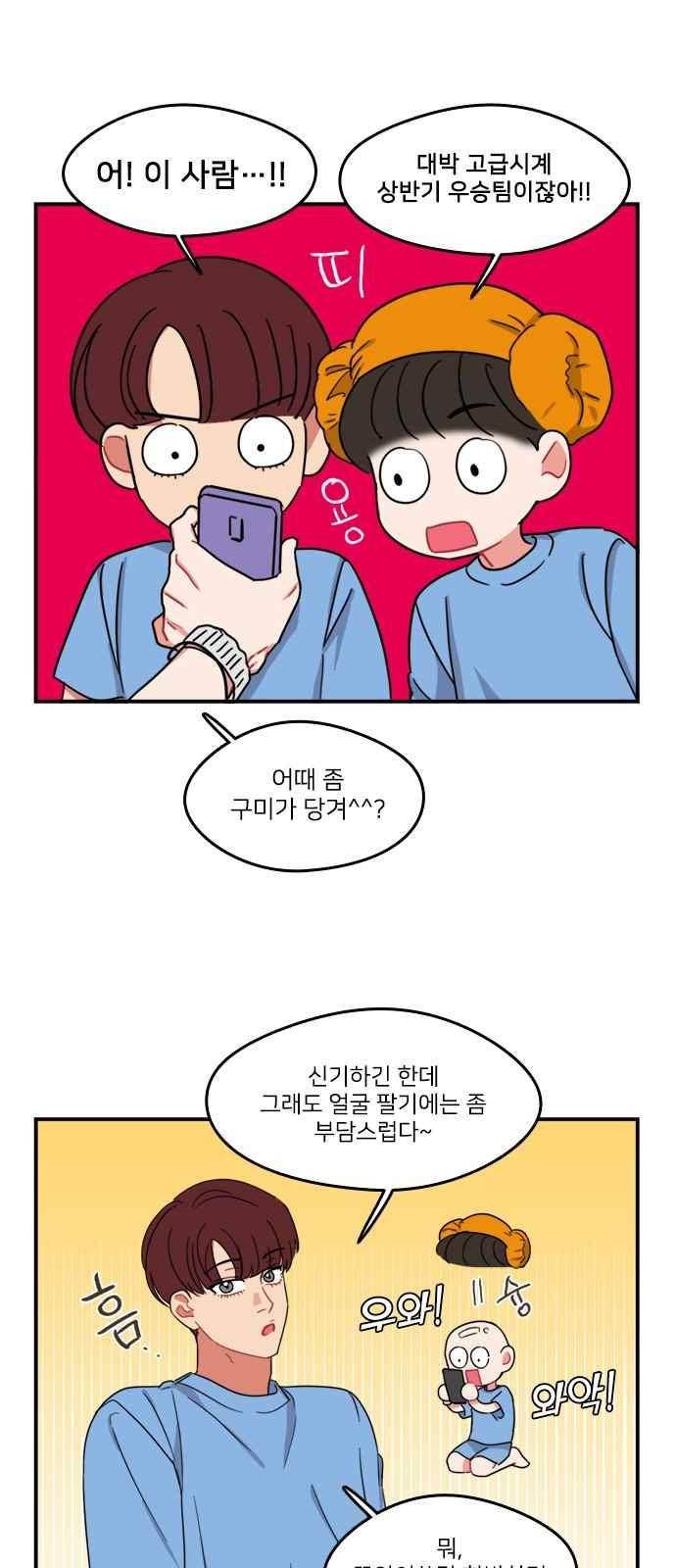 이것도 친구라고 90화 36