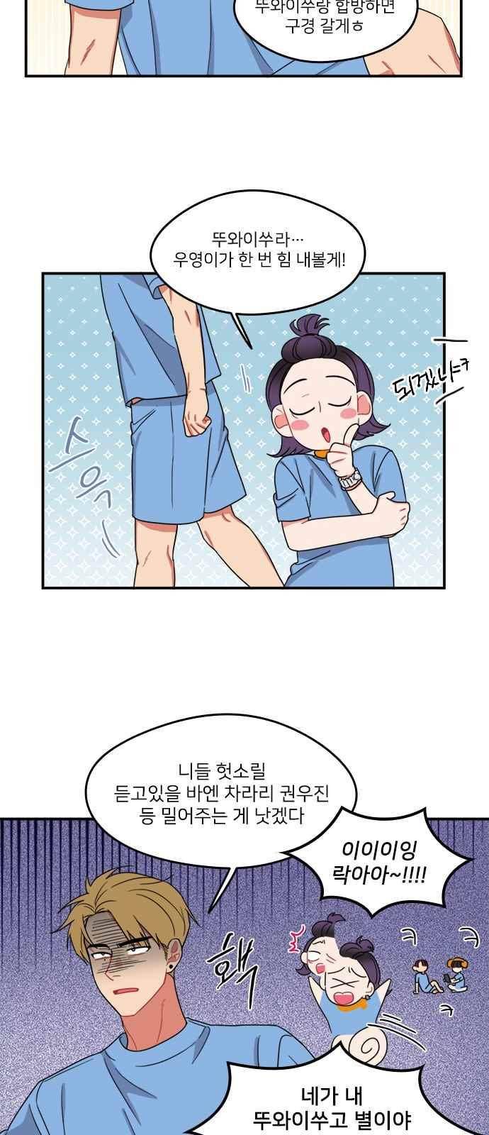 이것도 친구라고 90화 37