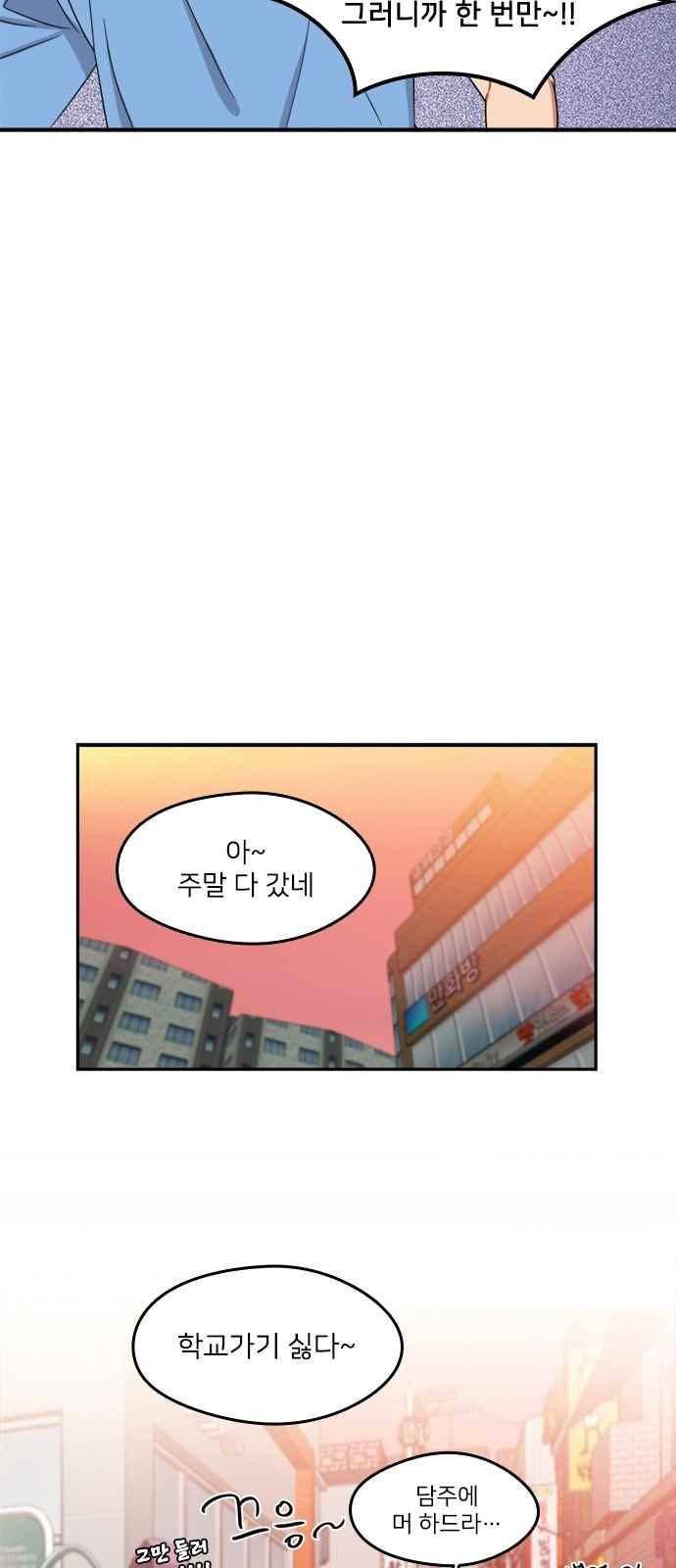 이것도 친구라고 90화 38