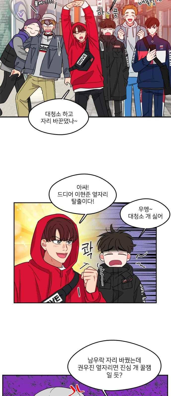 이것도 친구라고 90화 39