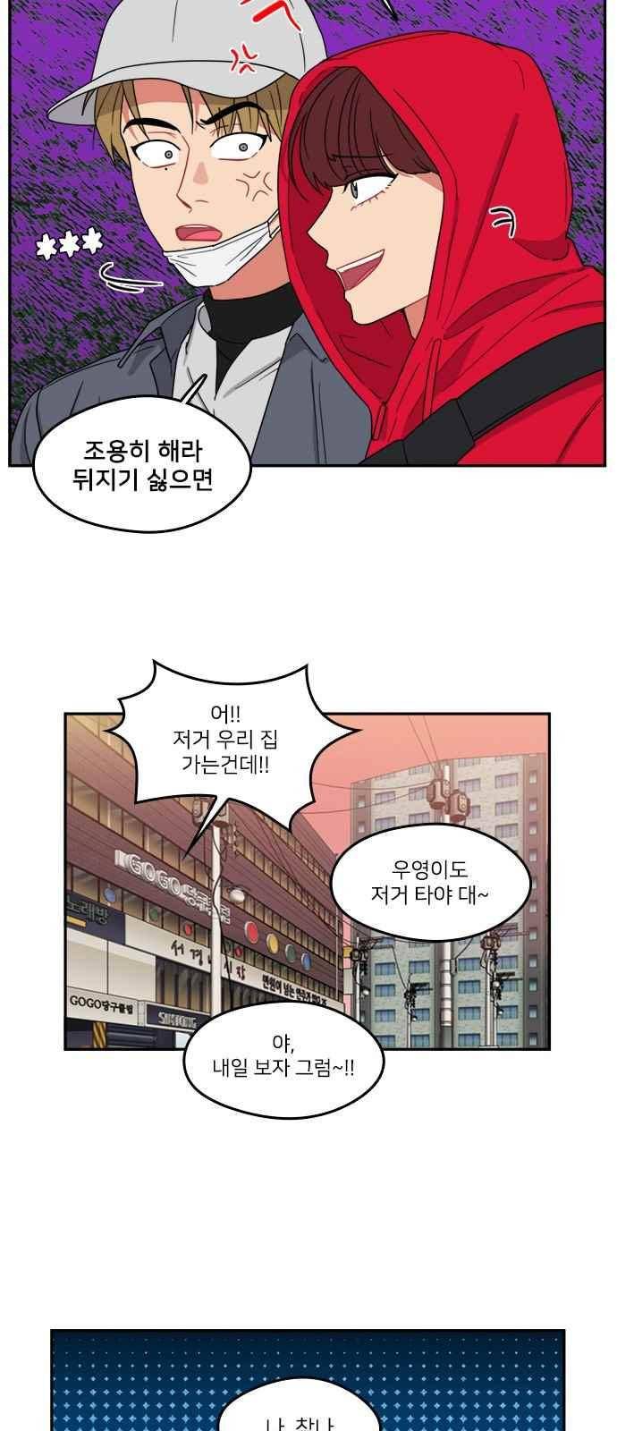 이것도 친구라고 90화 40