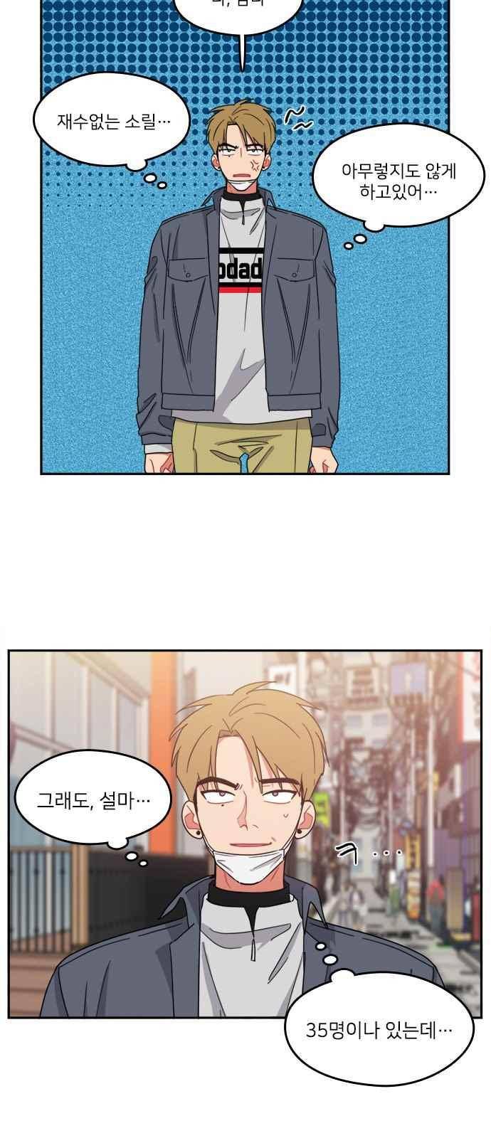 이것도 친구라고 90화 41