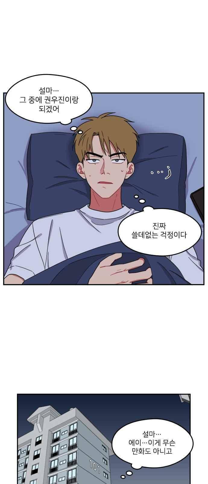 이것도 친구라고 90화 42