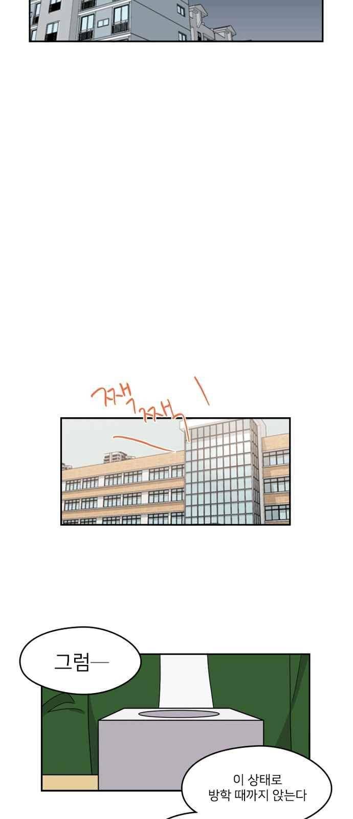 이것도 친구라고 90화 43