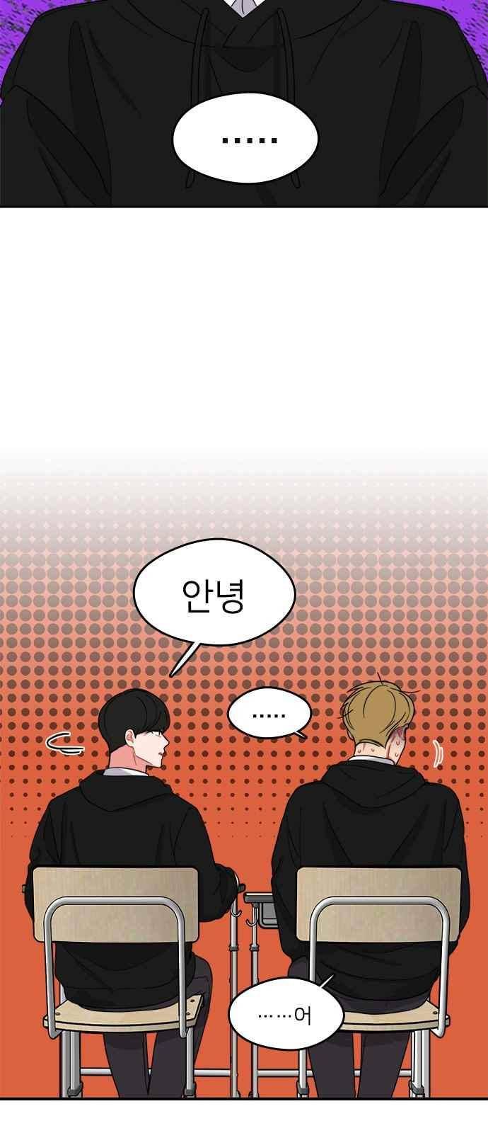이것도 친구라고 90화 45