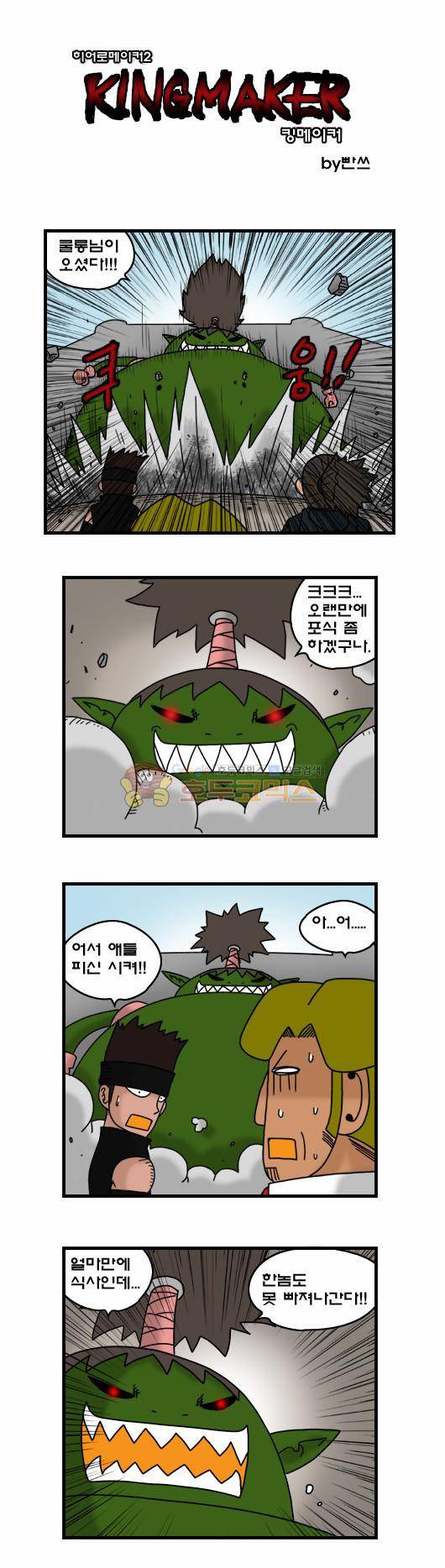 히어로메이커 303화 - 마족섬 (5) 1