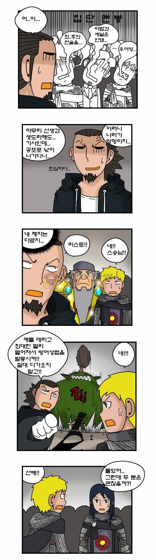 히어로메이커 303화 - 마족섬 (5) 4